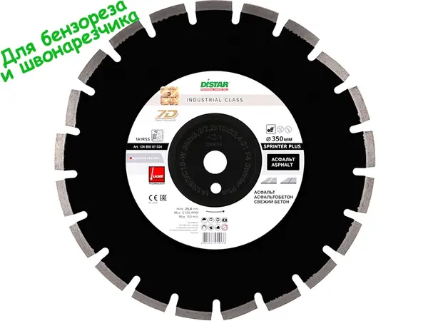 Диск алмазный 350 мм Distar 1A1RSS/C1S-W Sprinter Plus