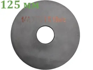 Вулканитовый круг 125х10х32 F220
