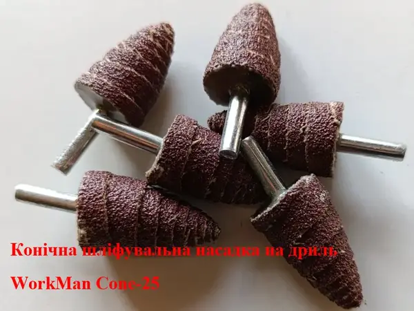 Конусная лепестковая насадка на дрель WorkMan 25х45мм