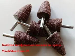 Конусная лепестковая насадка на дрель WorkMan 25х45мм