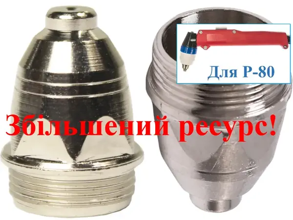 Сопло для плазмореза Р-80 1,5мм высокоресурсное