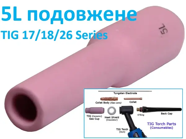 Сопло керамическое длинное №5L (8 мм) для горелок WP-17/18/26