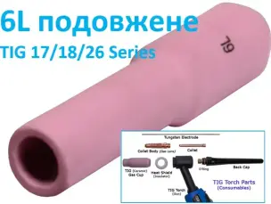 Сопло керамическое длинное №6L (9.5 мм) для горелок WP-17/18/26