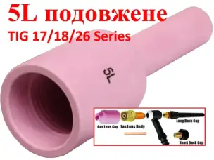 Сопло удлиненное №5L для газовой линзы TIG 17/18/26 (76 мм)