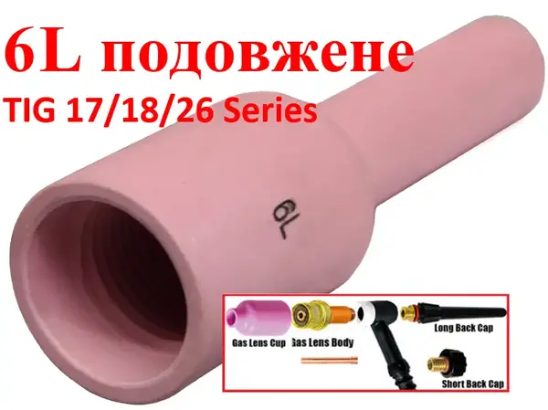 Сопло удлиненное №6L для газовой линзы TIG 17/18/26 (76 мм)
