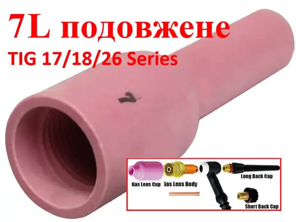 Сопло удлиненное №7L для газовой линзы TIG 17/18/26 L=76 мм