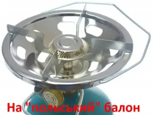 Газовая конфорка 3,5 кВт на польский баллон
