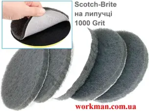 Круг Скотч Брайт на липучке WorkMan UF-125 Ultra Fine (Р600-800)