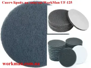 Круг Скотч Брайт на липучке WorkMan UF-125 Ultra Fine (Р600-800)