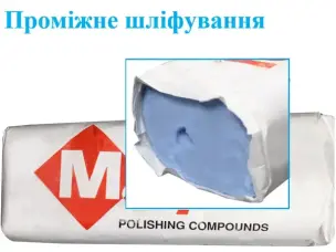 Паста для полировки нержавейки №3