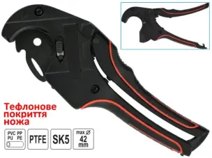 Ножницы для пластиковых труб Teflon SK-5 42мм