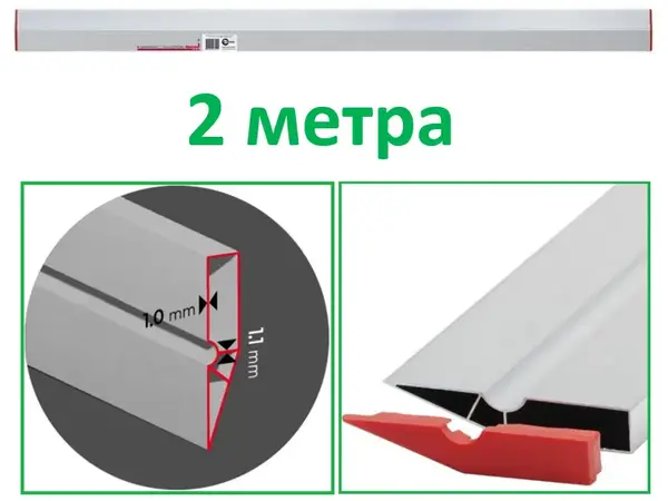Правило трапеция 2 ребра жесткости 2м