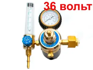 Редуктор углекислотный с ротаметром и подогревом 36V