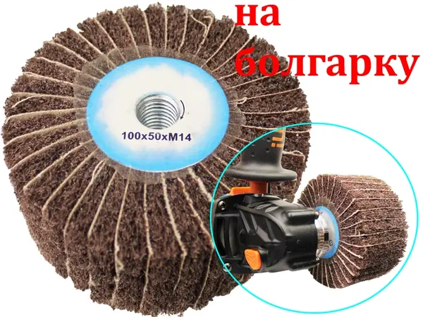 Шлифовальный барабан Scotch Brite на болгарку 100x50 Р120