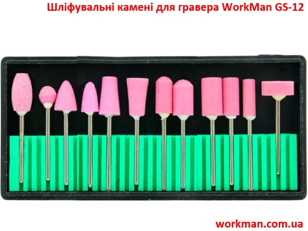Набор абразивных шарошек 12 шт WorkMan GS-12 (Розовый корунд)