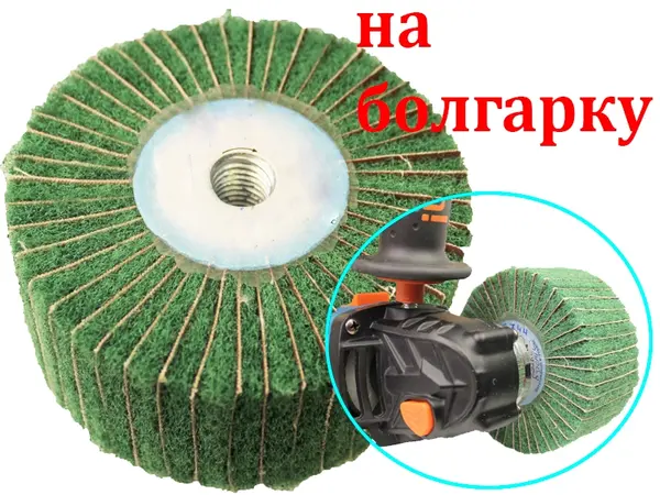 Шлифовальный барабан Scotch Brite на болгарку 100x50 Р320