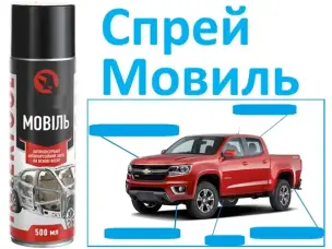 Спрей Мовиль у балончику