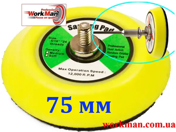 Опорная тарелка Workman Mini 75 мм