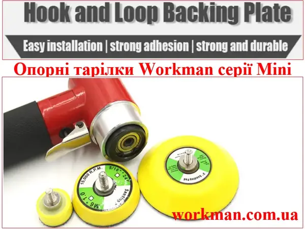 Опорная тарелка Workman Mini 75 мм