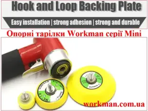 Опорная тарелка Workman Mini 75 мм