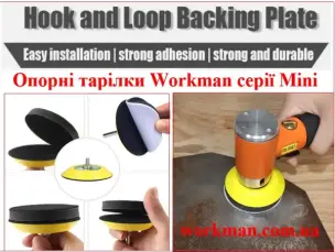 Опорная тарелка Workman Mini 75 мм