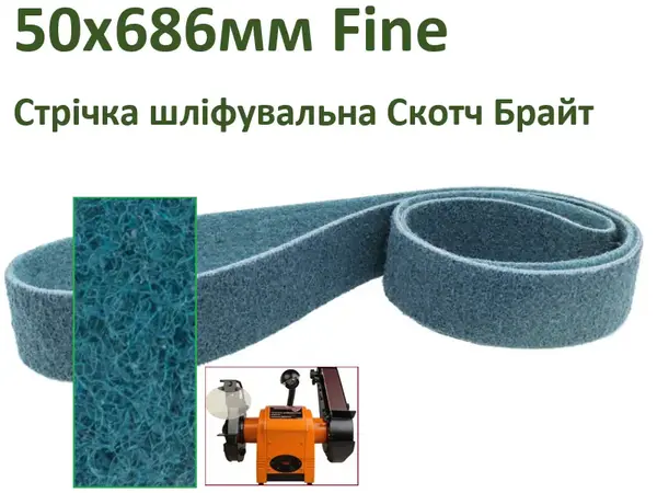 Лента шлифовальная Скотч Брайт 50х686мм Fine