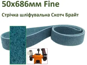 Лента шлифовальная Скотч Брайт 50х686мм Fine