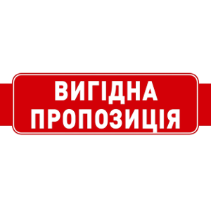 Розпродаж інструменту